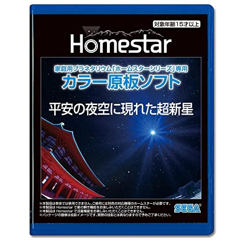 SEGA TOYS HOMESTAR Supernova Projector Original Plate Software Model: HS-001 Color: Black