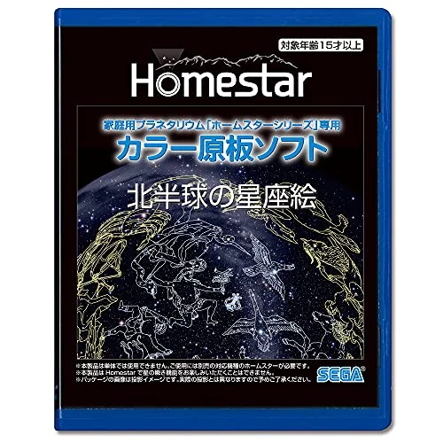SEGA TOYS [Constellation Picture of the Northern Hemisphere] Original plate software for HOMESTAR