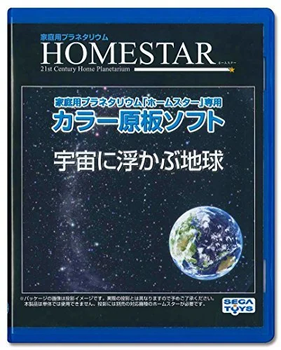 SEGA TOYS HOMESTAR Software Terra nello Spazio Modello Originale
