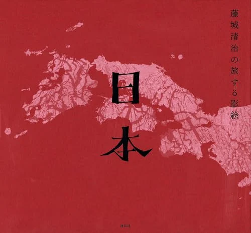 Seiji Fujishiro Traveling Shadow Art Giappone libro d'arte con bonus 1ª edizione