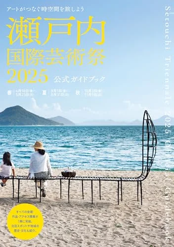 Setouchi International Art Festival 2025 Guida Ufficiale Mappe Attrazioni Orari - WAFUU JAPAN