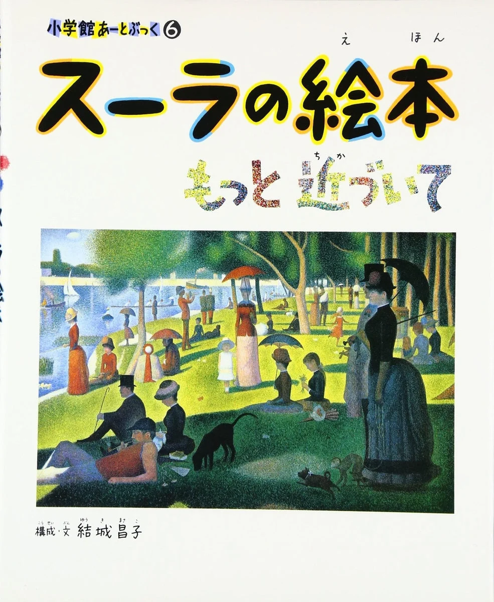 Shogakukan libro illustrato d’arte Seurat’s Picture Book Come a Little Closer