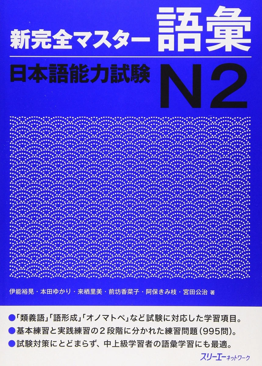 Shin Kanzen Master Guida allo studio vocabolario JLPT N2 2283 parole 995 esercizi - WAFUU JAPAN