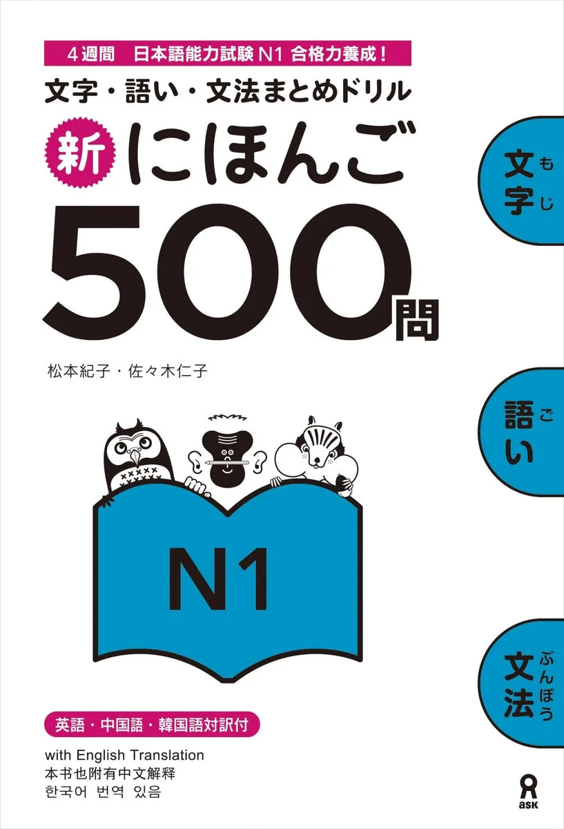 Shin Nihongo 500 Questions N1 - WAFUU JAPAN