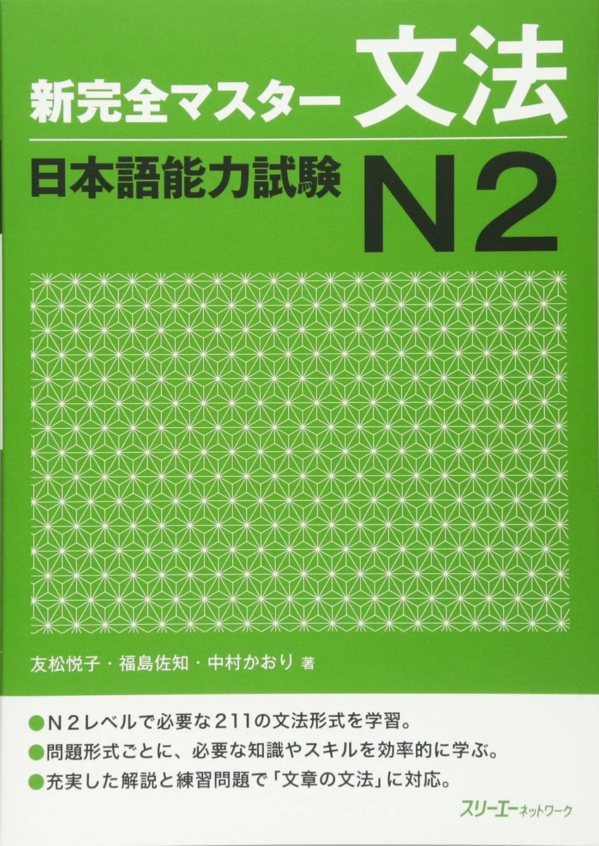 Master Shinkanzen Libro di Studio di Grammatica Giapponese per la Preparazione all'Esame JLPT N2 - WAFUU JAPAN