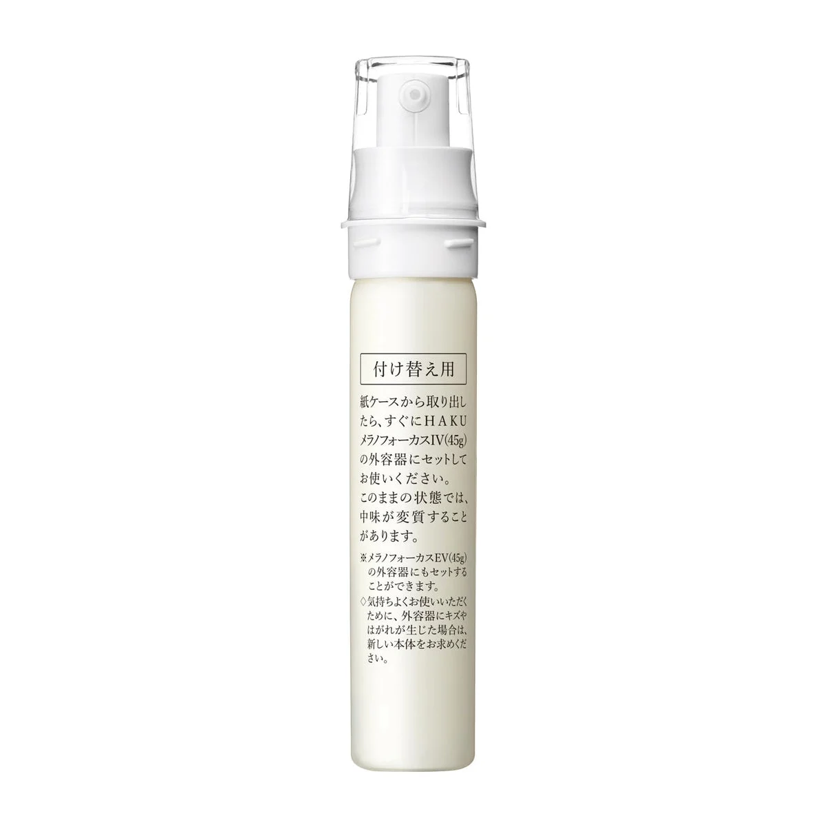 Shiseido HAKU Siero Illuminante Fragrance Free Ricarica 45g