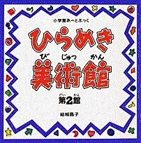 Shogakukan libro d’arte Spark of Inspiration Museum Vol 2 per tutti