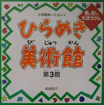 Shogakukan Art Book: Spark of Inspiration Museum Vol 3