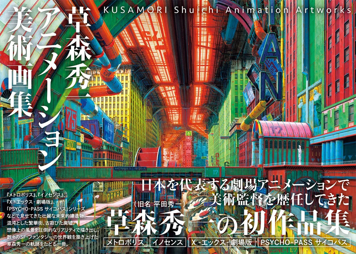 Shuichi Kusamori Animation Art Collection