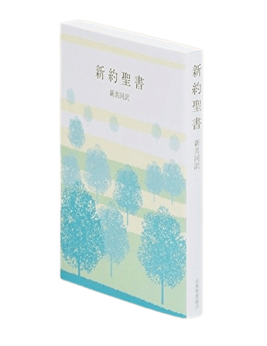 Small New Testament NI240 - Compact Edition - Easy to Read - Blue Cover