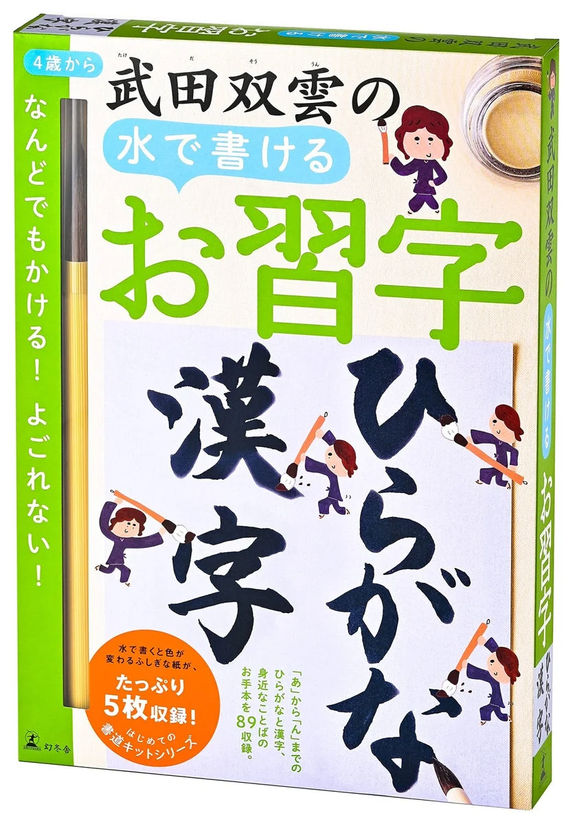 SOUUN TAKEDA Water Writable Japanese Shuji Calligraphy Set - Hiragana & Kanji