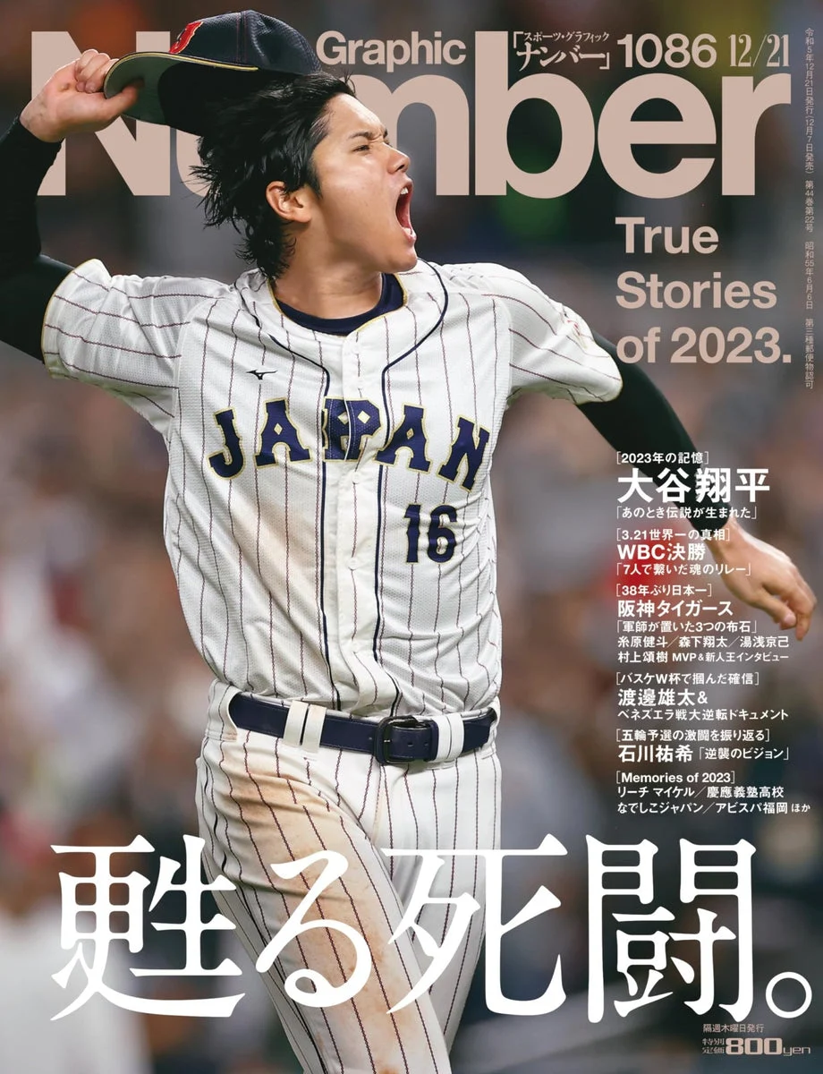 Shohei Ohtani Sports Graphic Number Jersey No.1086 2023 - WAFUU JAPAN