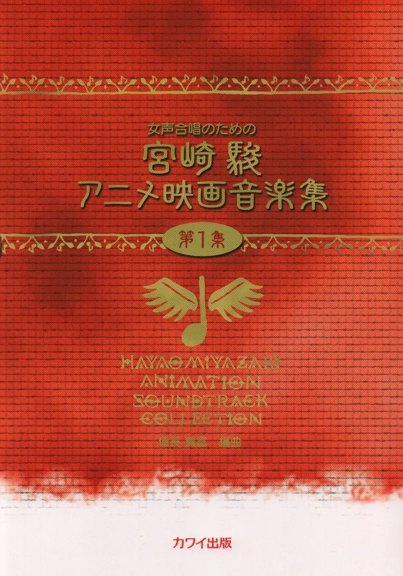 Studio Ghibli Colonna Sonora Film Anime Volume 1 Musica Originale Made in Japan
