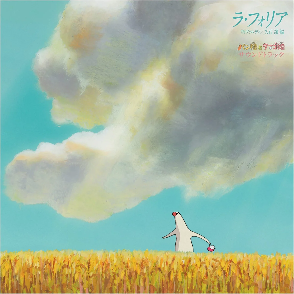 Studio Ghibli La Folia: Vivaldi arr Joe Hisaishi — 'Bread Dough & Egg Princess' OST LP Analog Vinyl