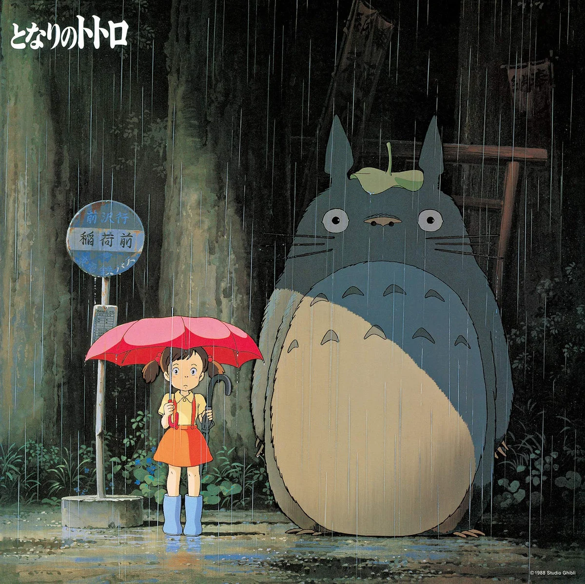 Studio Ghibli My Neighbor Totoro Image Song Collection (TJJA-10014) LP Analog Vinyl