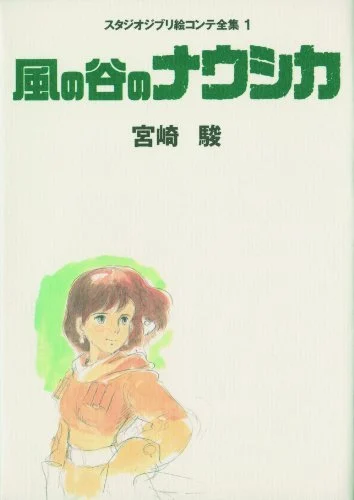 Studio Ghibli Nausicaä of the Valley of the Wind Complete Storyboards Book - WAFUU JAPAN