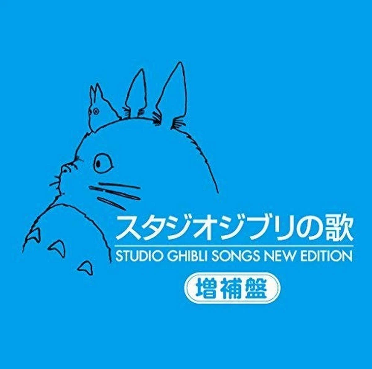 Studio Ghibli Songs (Expanded Edition) CD