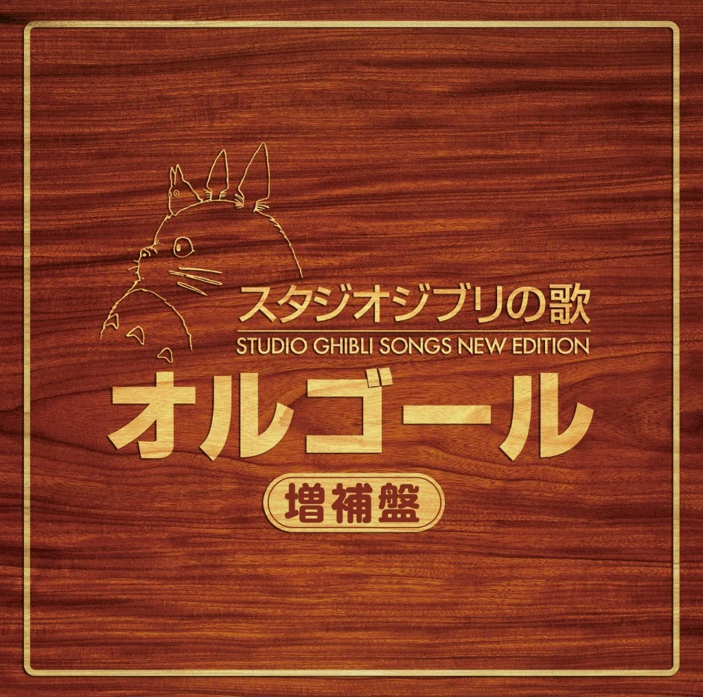 Studio Ghibli Songs cofanetto musicale Expanded Edition 30° anniversario