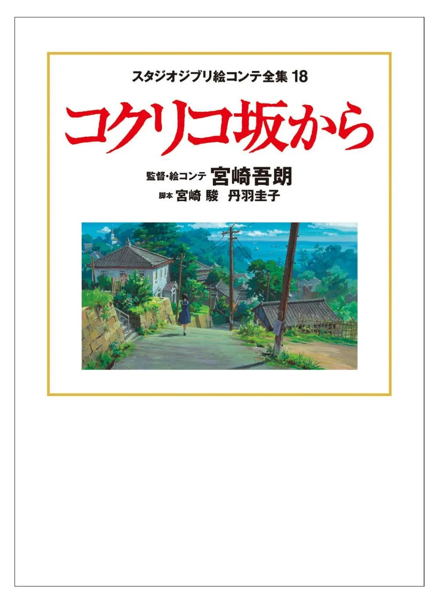 Studio Ghibli Collezione Storyboard From Up on Poppy Hill 18 Volumi Edizione Speciale