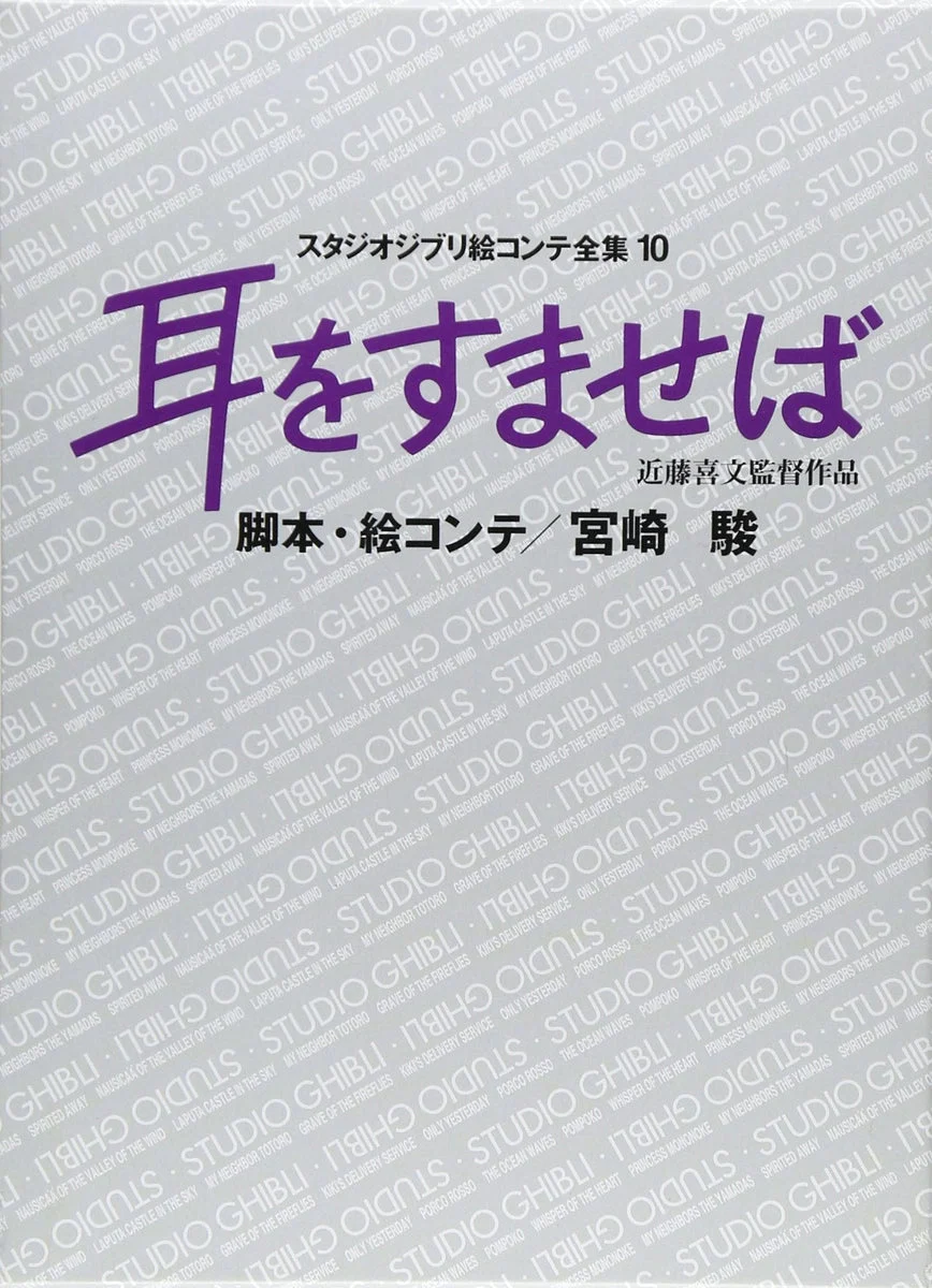 Studio Ghibli Whisper of the Heart Storyboards Complete Works Volume 10 A5