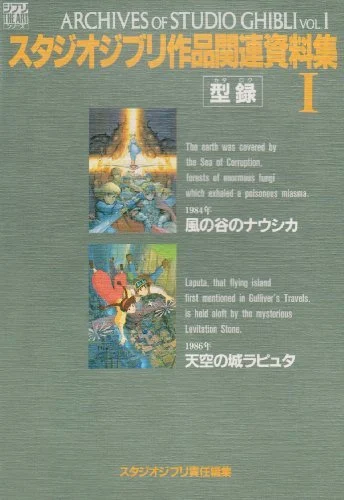 Studio Ghibli Works (Ghibli THE ART Series)