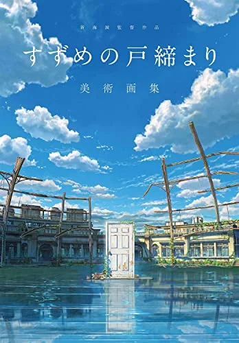 Suzume no Tojimari Makoto Shinkai Art Book - WAFUU JAPAN