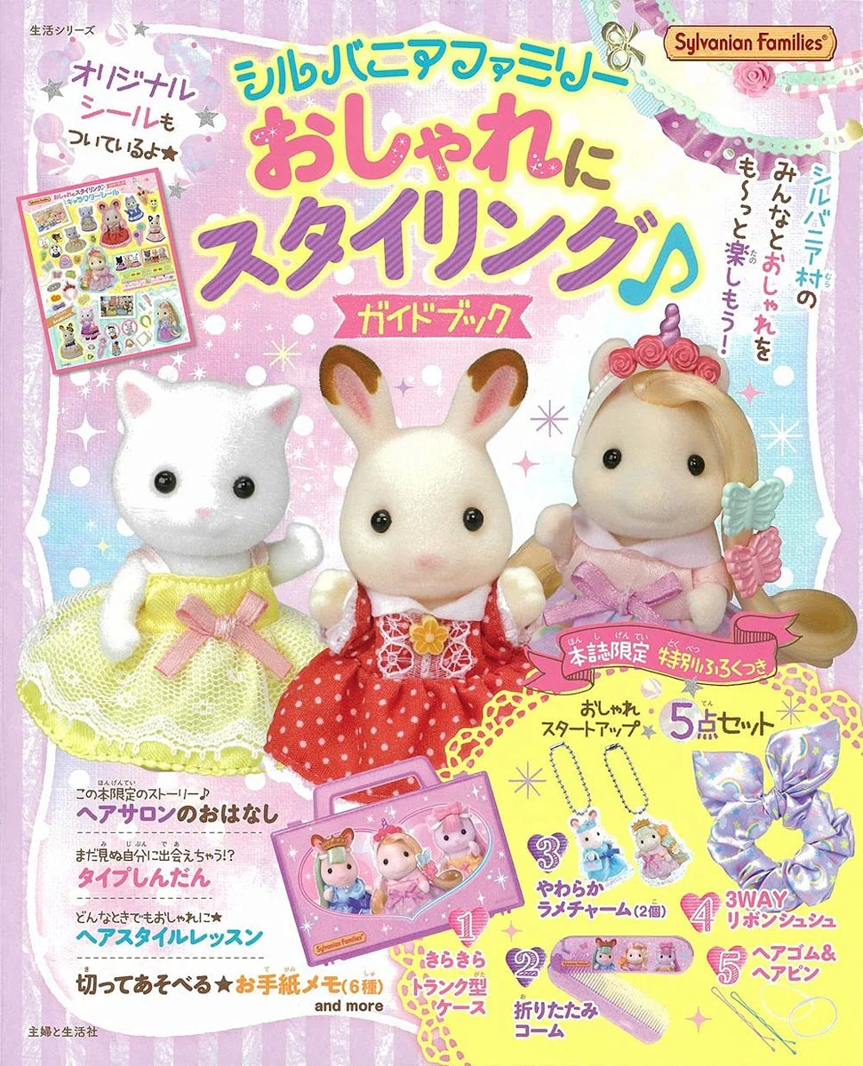 Sylvanian Families guida di stile lifestyle con set moda e adesivi - WAFUU JAPAN