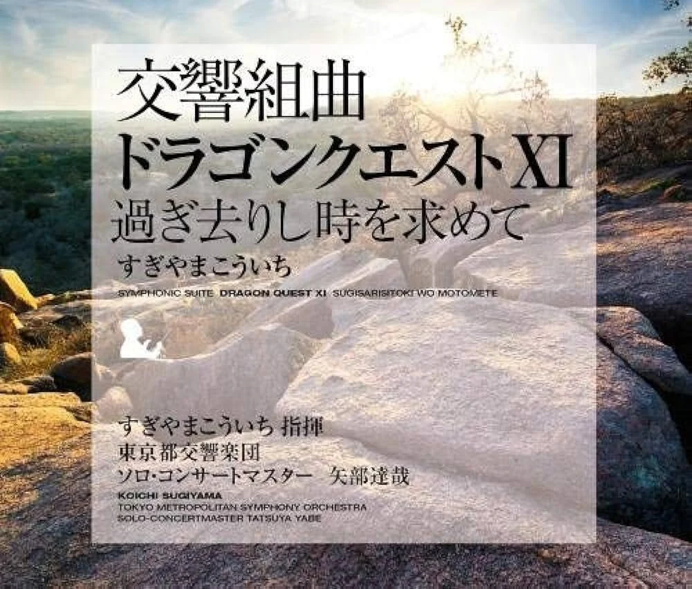 Sugiyama Koichi Symphonic Suite Dragon Quest XI 3LP Vinyl Analog