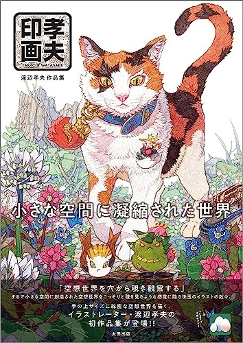 Takao's Prints Collection of Works by Takao Watanabe