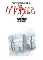 Tales from Earthsea: Storyboards Completi di Studio Ghibli 15