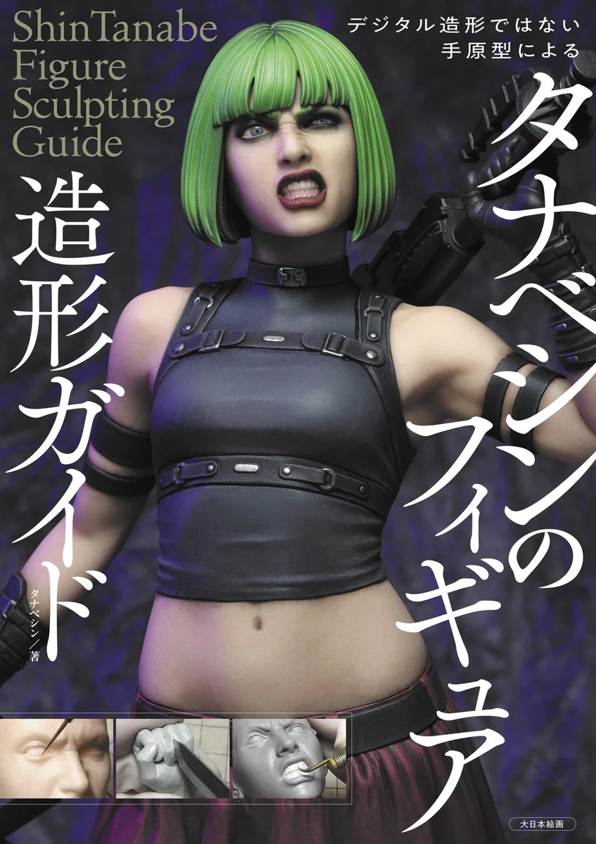 Guida alla scultura di figure a mano di Shin Tanabe წიგნი