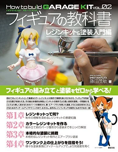 Textbook of Figure Resin Kit & Paint Introduction (How to build GARAGE KIT vol.02) - WAFUU JAPAN