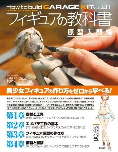 Textbook of Figure Sculpting: Introduction to Sculpting - Garage Kit Vol.01