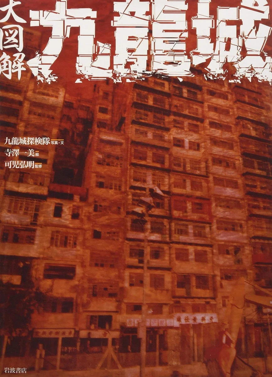 Kowloon City Panoramic Cross-Section Illustration - Art Print - 24x36 Inches