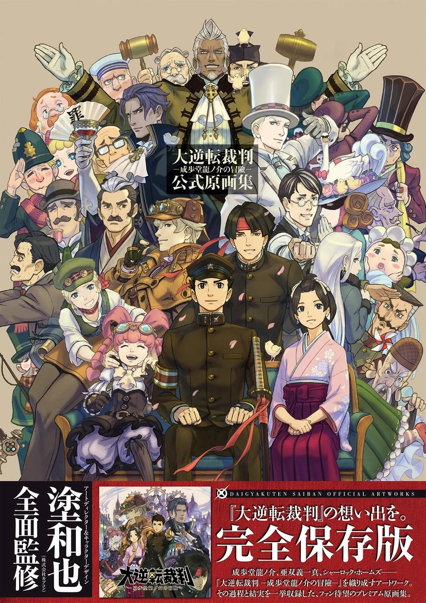 The Great Ace Attorney: Ryunosuke Naruhodo Adventures Official Artbook