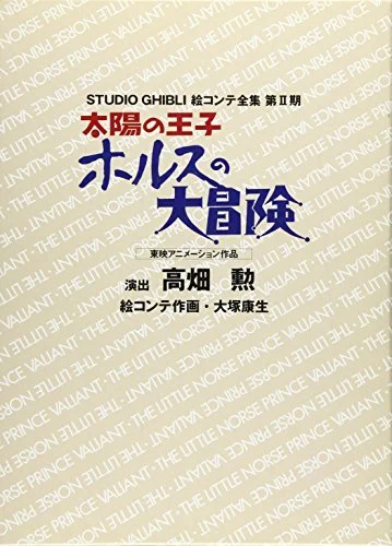 Horus: La Grande Avventura - Storyboard Completo di Studio Ghibli