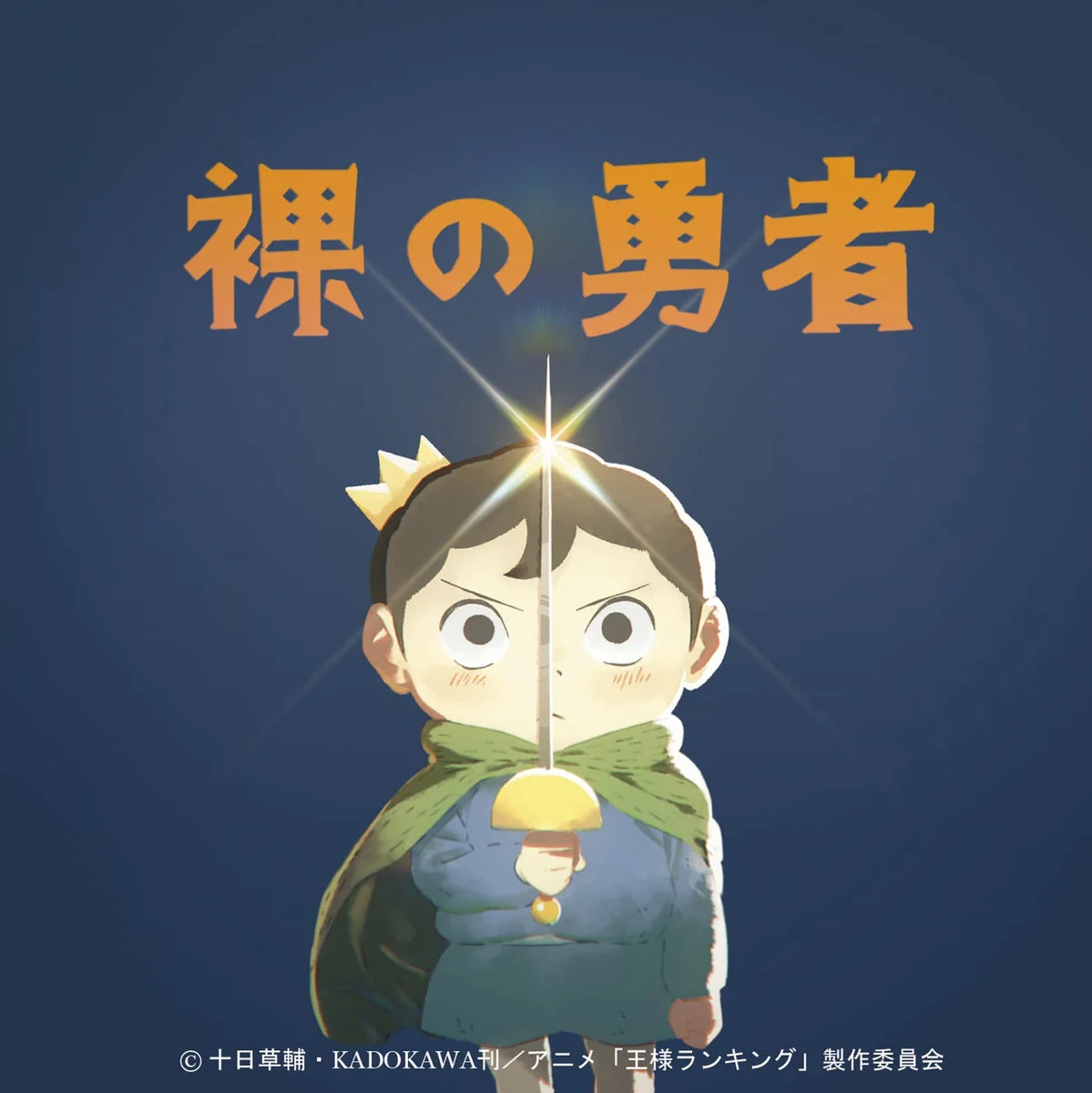 The Naked Hero (Limited-Time Production Edition)