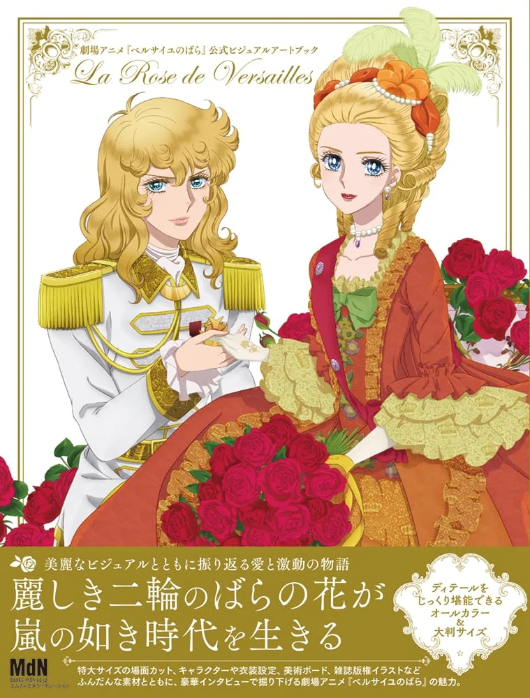 The Rose of Versailles Theatrical Anime Official Visual Art Book