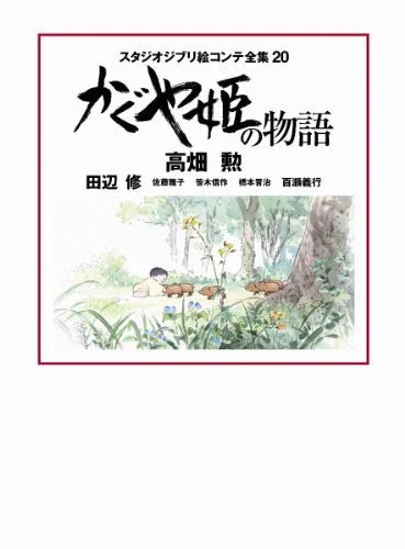 Studio Ghibli La Storia Completa di Kaguya: Storyboards 20 Edizione Limitata
