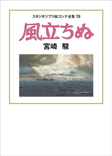 The Wind Rises Studio Ghibli Storyboard Collection 19