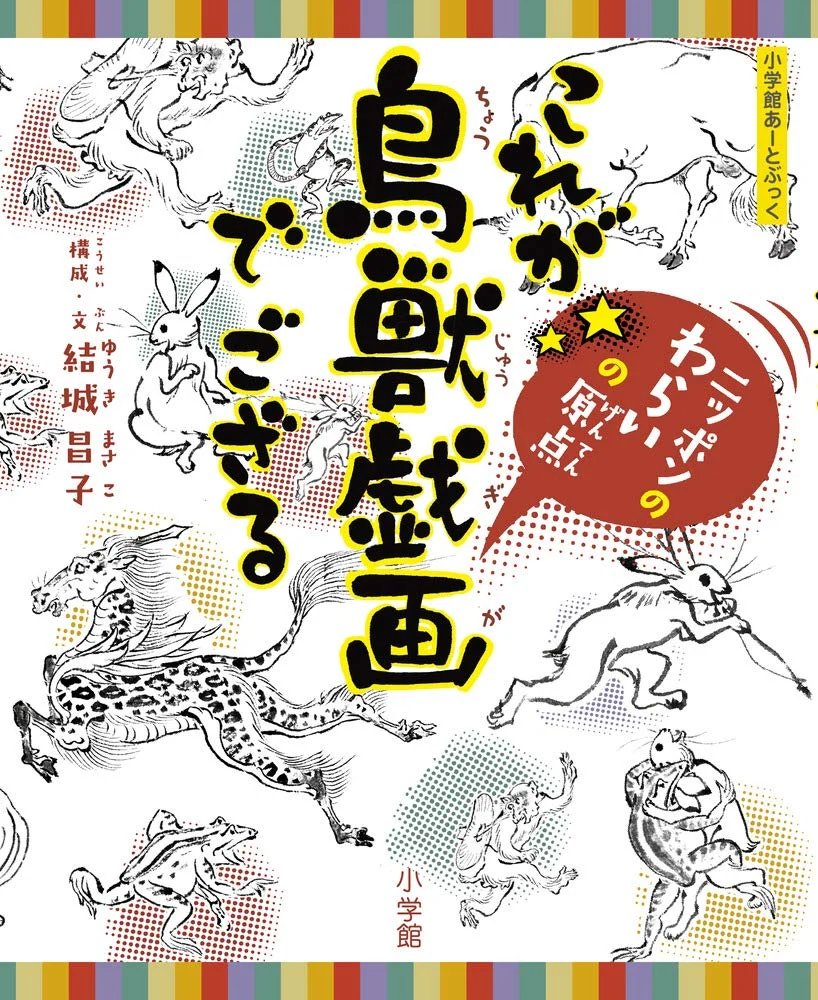 This Is the Bird and Beast Caricatures libro illustrato umorismo giapponese