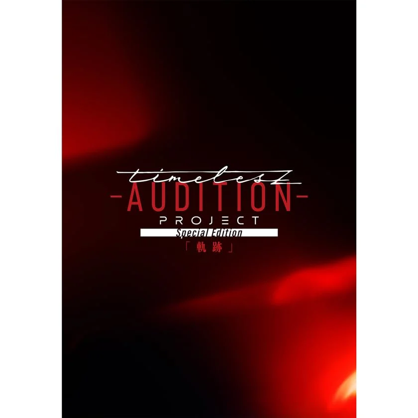 timelesz project -AUDITION- Special Edition "Kiseki" (Standard) [DVD]