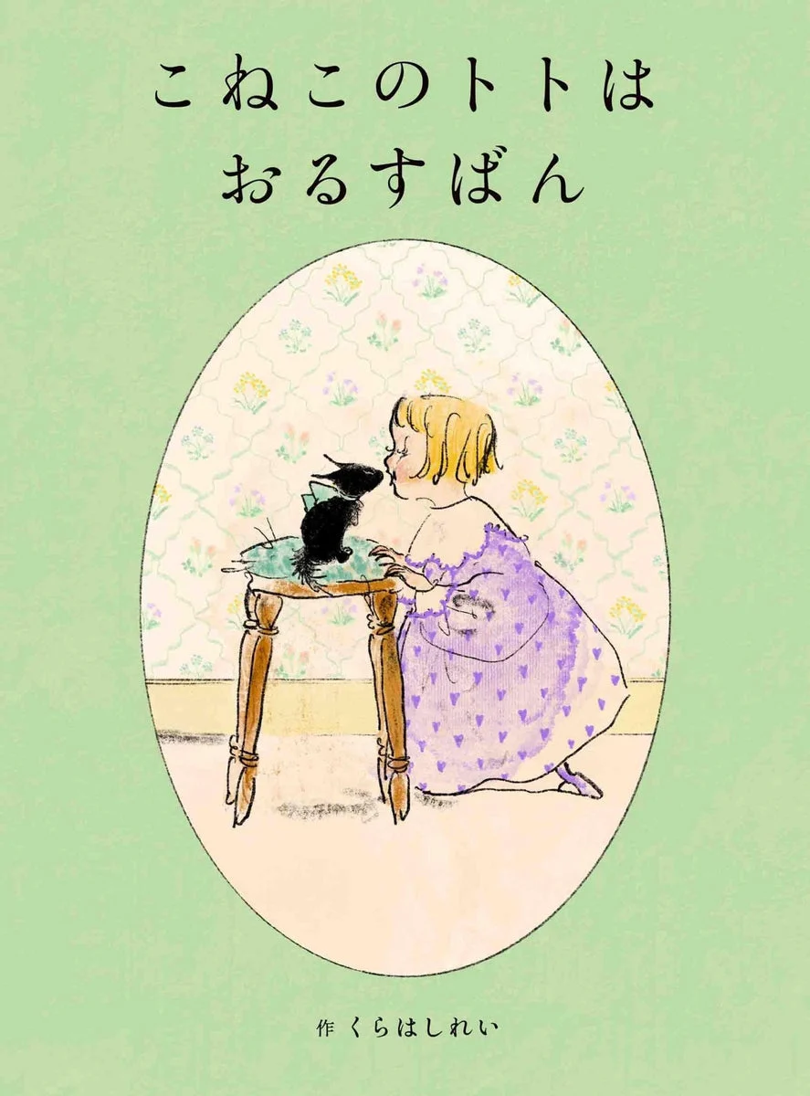 Toto the Kitten Stays Home Alone (MOE Picture Book)