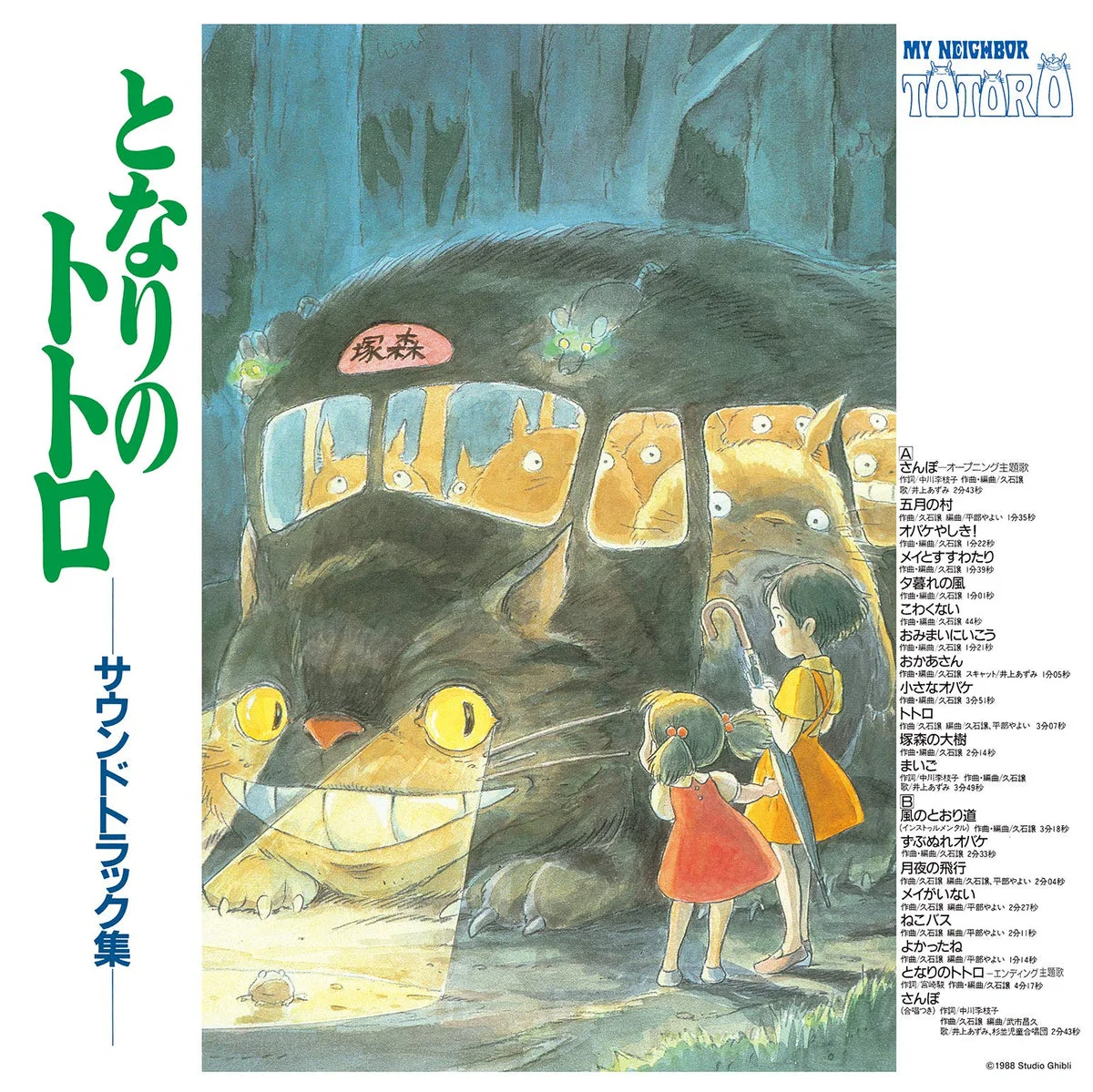 Vinile Colonna Sonora My Neighbor Totoro Edizione Analogica TJJA-10015 12"