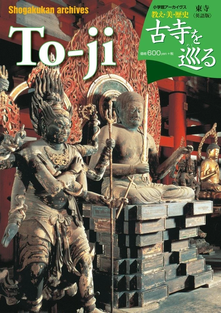 Shogakukan Archives guida in inglese Touring Ancient Temples To-ji Temple
