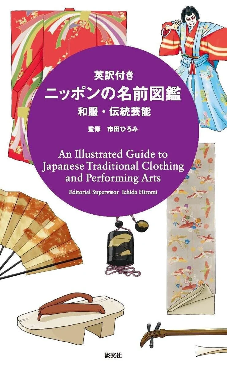 Hiromi Ichida Glossario giapponese-inglese Kimono e arti performative