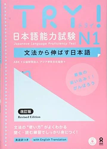 TRY! Nihongo Nouryoku Shiken N1 Bunpou Revised Version English Edition - WAFUU JAPAN