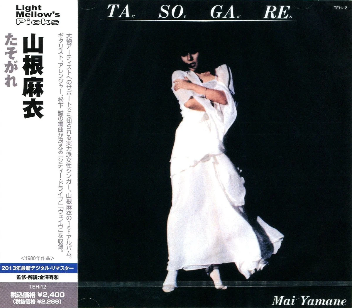 Twilight - Mai Yamane CD album city pop rimasterizzato 2013