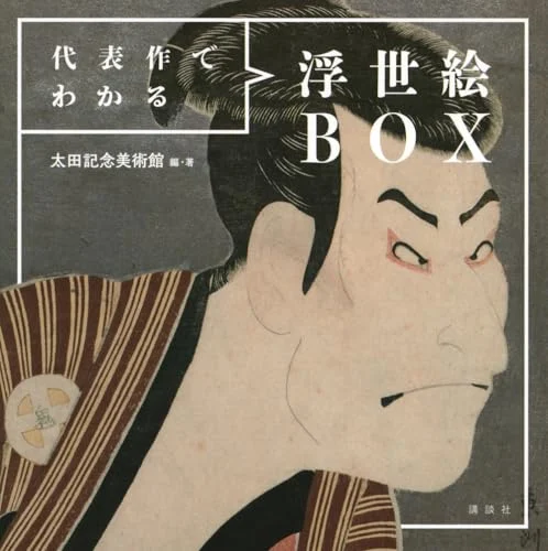 Ukiyo-e Box with Representative Works - Art Collection - 10 Pieces - Multi-Color