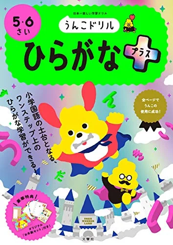 Unko Drill Hiragana Plus Toddler Study Tool 5-6sai